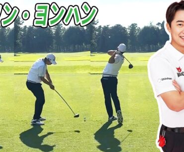 ソン・ヨンハン Young Han Song 韓国の男子ゴルフ スローモーションスイング!!!