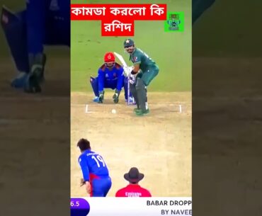 Rashid khan on fire Against pakistan | #rashidkhan #pakistancricket #afganistancricket