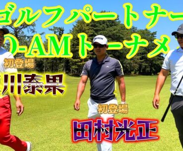 プロの技が間近で見れるチャンス！試合直前！【ゴルフパートナープロアマトーナメント】