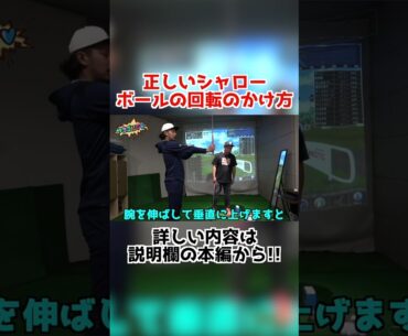 【正しいシャローイング】シャロースイングで重要なのは前腕!?やすゴル動画切り抜き #shorts