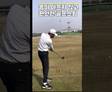 팔로만 백스윙 해도 250야드 보낸다 #드라이버 쉽게 치기 #shorts