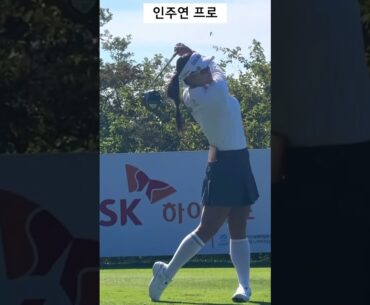 #인주연프로#인주연#KLPGA#드라이버스윙