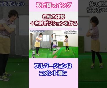 右軸のポジションとトップの右肘ポジションの位置を掴もう