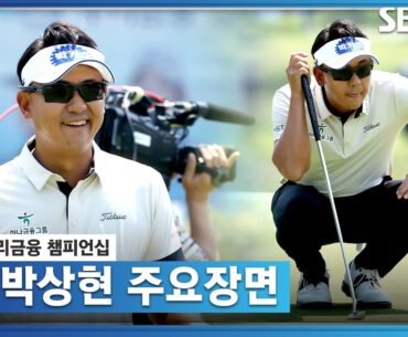 [2023 KPGA] 장타 이기는 노련함! 세심함이 빛났던 1타 차 2위, 박상현(-4) 주요장면_우리금융 1R