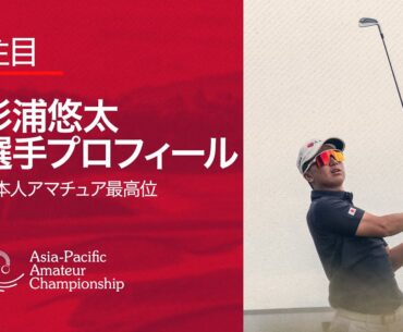 「アマチュア期間が延びても出場したい」杉浦悠太 | #AAC2023
