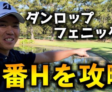 『ダンロップフェニックス』とにかくグリーンに乗せたい6番ホール パー3を攻略