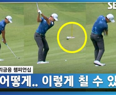 [2023 KPGA] 아... 손톱만큼 안 들어가는 최진호의 아슬아슬 아이언샷_우리금융 FR