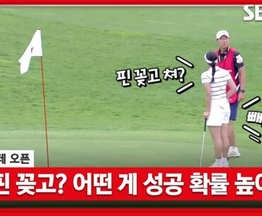 [2023 KLPGA] 꽂고 쳐? 빼고 쳐? 고민하다가 핀 꽂고 버디 만드는 김민별_롯데오픈 2R