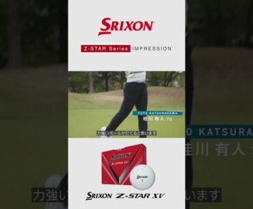 スリクソン Z STARシリーズ 男子プロコメント