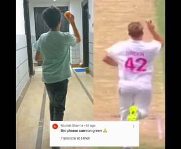 Cameron Green Bowling Copy 💚🔥🗿 || #shorts #cricket #shortsfeed #youtubeshorts