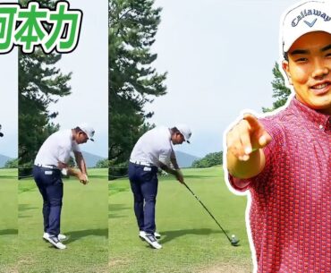 河本力 Riki Kawamoto 日本の男子ゴルフ スローモーションスイング!!!