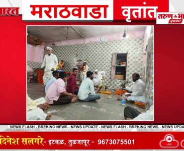 मौजे हिप्परगा ताड येथे पवित्र अशा भावार्थ रामायण ग्रंथातील "ब्रह्मपत्र वाचन व निरूपण " कार्यक्रमाचे