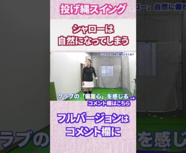 シャローは「自然になってしまう」が正解