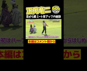 【池田勇太＆正岡竜二】コレでミート率は激増する