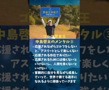 ゴルフ賞金王中島啓太のメンタル #メンタルトレーニング #スポーツ心理学 #ゴルフ #スポーツメンタルコーチ #メンタルトレーナー