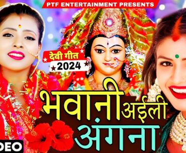 #Live:- Till now super and banging Devi Pachra 2024 | From Gaiya's cow dung. New Bhojpuri Devi Geet 2024