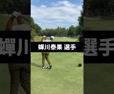 蟬川泰果選手のドライバーショットのスイング