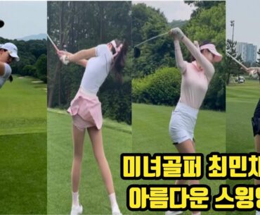 간결한 드라이버 임팩트가 환상적인 KLPGA 미녀골퍼 최민채 프로님 스윙 영상