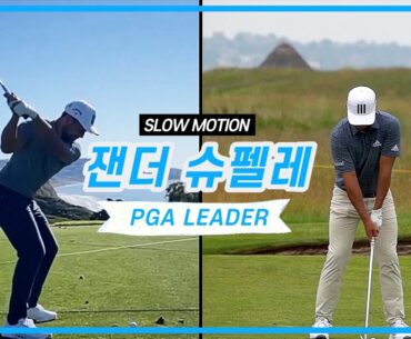 PGA리더 | 잰더 슈펠레 | Xander Schauffele