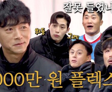 [뭉쳐야 찬다3] 김남일 지각비로 '3,000만 원' 플렉스 한 썰 푼다;; | 뭉쳐야 찬다3 12회 | JTBC 231224 방송