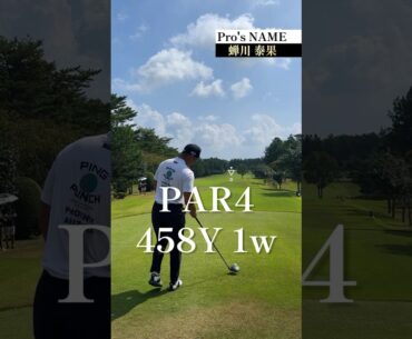 プロゴルファーの1ホール#ゴルフ #プロゴルファー #shorts