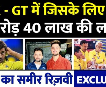Sameer Rizvi Exclusive Interview : MS Dhoni | CSK | IPL Auction 2024 | Virat | Starc | Rohit | Allah