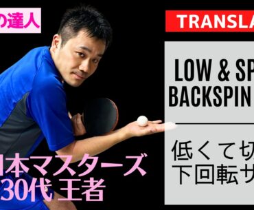 『超低くてブチ切れ』下回転サーブのコツ｜川端友コーチ[卓球教室RIKI]【卓球知恵袋】最も