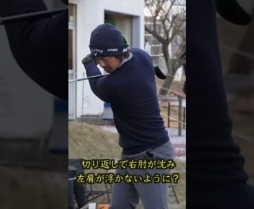 石川遼プロの右肩右腕右肘に注目！  #shorts  #石川遼 #golf #ゴルフ