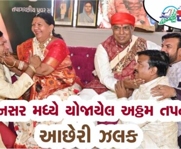 Eighth Matap Aradhana by the Dedarani family in the presence of Pujya Gachchadhipati Shri at Pansar's courtyard.