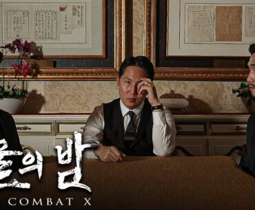 서울을 점령하라..블랙컴뱃10 초호화 대진