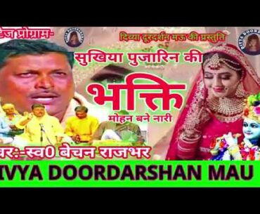 Devotion to the blessed priestess #Singer-Late Bechan Rajbhar