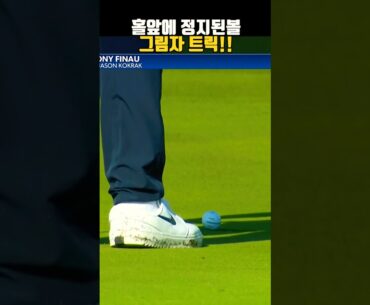 홀 앞에 정지된 볼! 피나우가 직접 보여주는 ‘그림자 트릭‘ 퍼팅10초룰 탈출