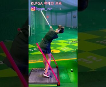 아이언 샷은 이런 연습이 필요합니다. 류혜인프로가 보여주는 허들 조심하며 치는 스윙!