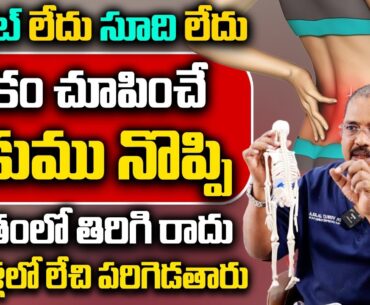 Lower back pain || Dr. Venkat Jajula Live Acupuncture Treatment For Back Pain || SumanTv