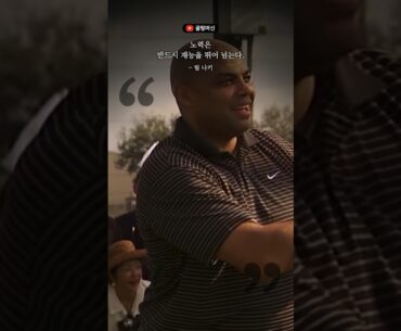 팀 나키 Tim Notke "노력은 반드시 재능을 뛰어 넘는다"