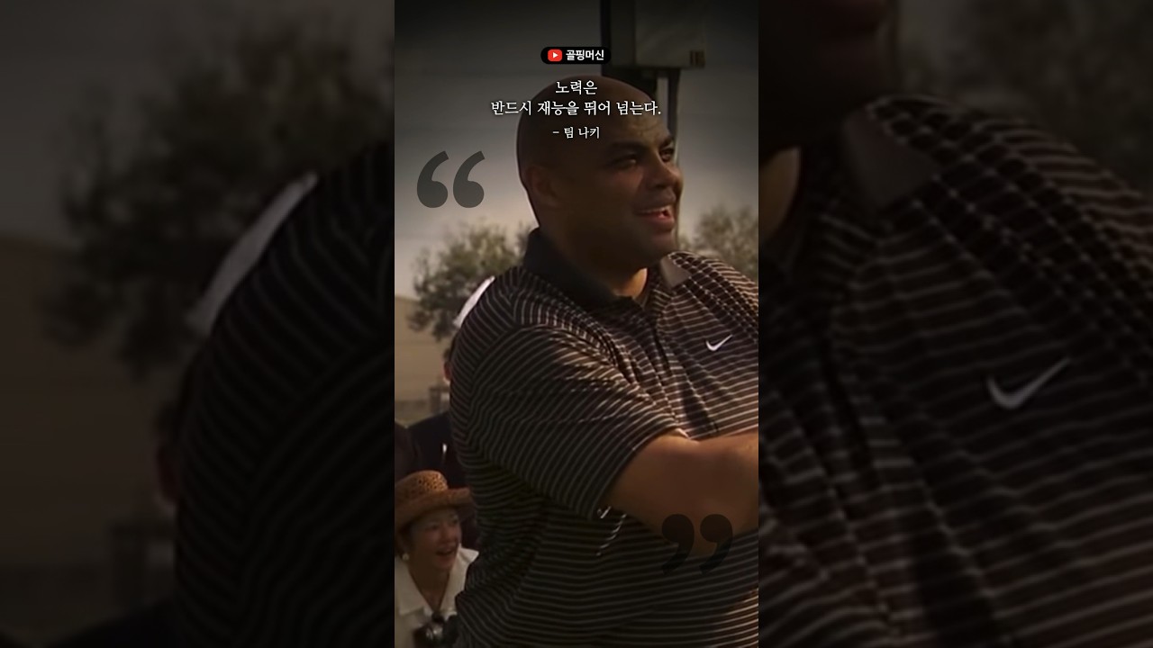 팀 나키 Tim Notke “노력은 반드시 재능을 뛰어 넘는다” 팀 나키 Tim Notke "노력은 반드시 재능을 뛰어 넘는다"