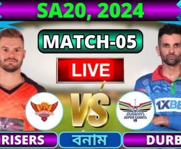 🔴SA20 2024 Live | ডারবান সুপার জায়ান্টস বনাম সানরাইজার্স ইস্টার্ন কেপ ৫ম ম্যাচ লাইভ | SEC vs DSG