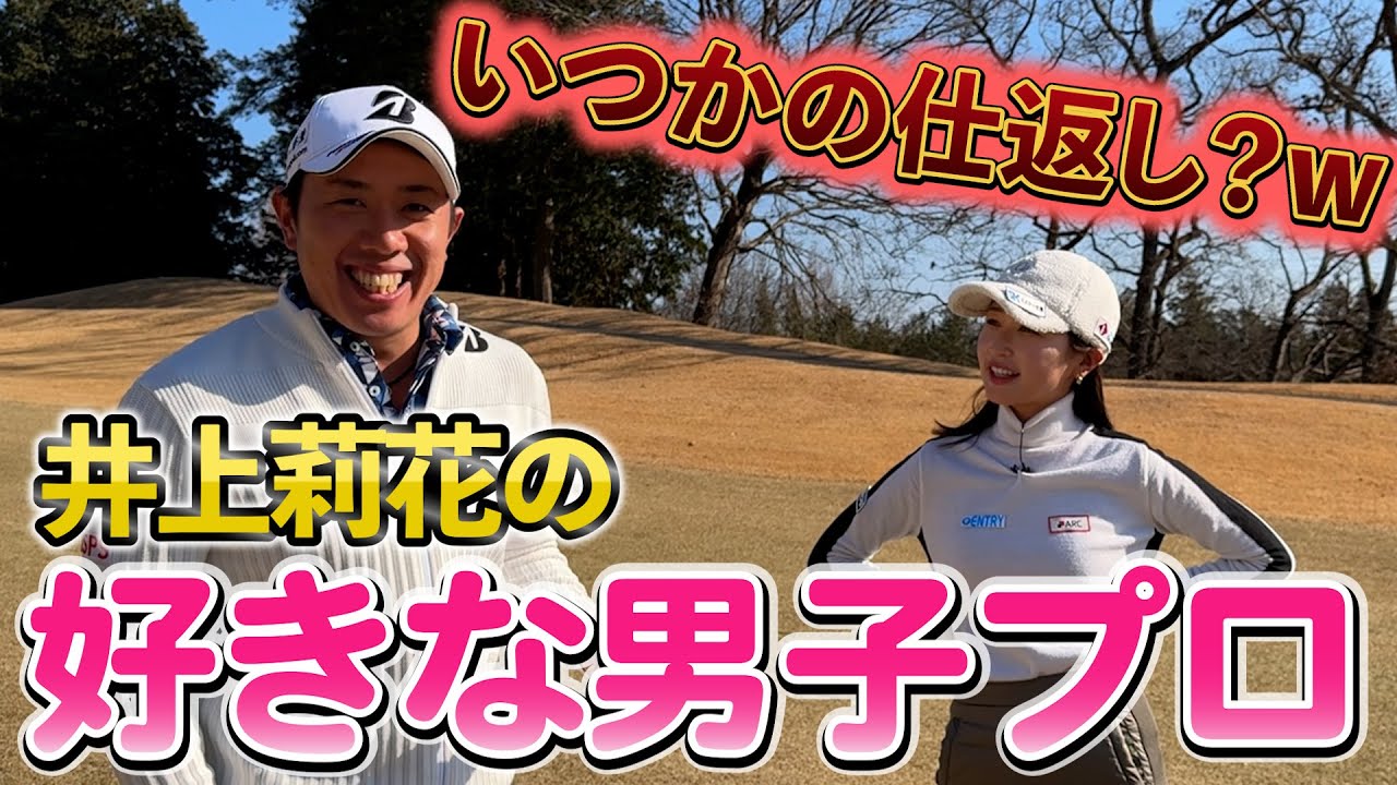 『ついに公式に〇〇!?』井上莉花のプライベートにツッコミまくったw 『ついに公式に〇〇!?』井上莉花のプライベートにツッコミまくったw