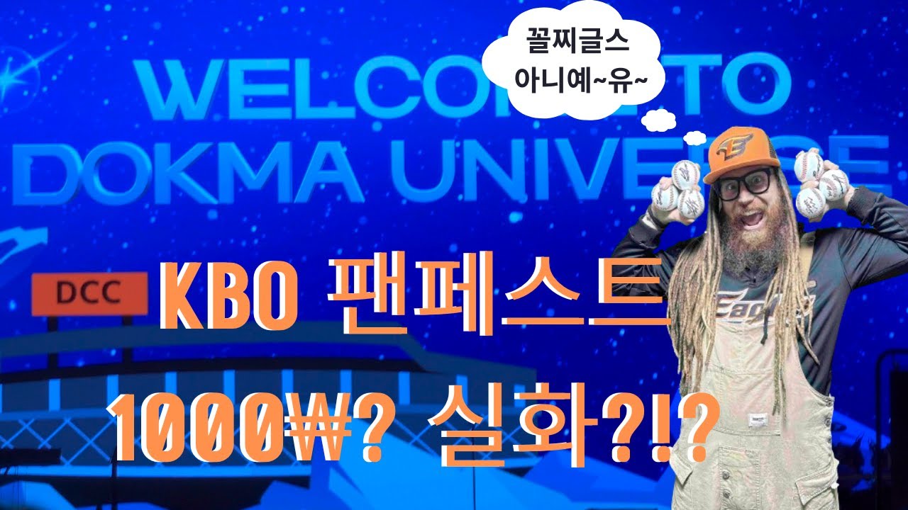 드레즈의 당일치기 여행 한화이글스 독수리한마당 드레즈의 당일치기 여행 한화이글스 독수리한마당