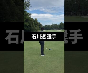 石川遼選手のドライバーショットのスイング