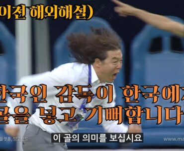 (외국해설) "리강인의 퀄리티로 한국을 살려냅니다"/ "말레이시아가 압박의 보상을 받았죠"