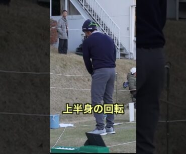 石川遼ドライバースイング作り ここに注目！  #short  #石川遼  #ゴルフ