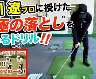 初公開㊙️"世界一"と称されるアプローチ技術の秘密‼️【アプローチの神=伊澤秀憲】【王者のDNA=伊澤秀憲】
