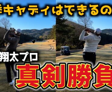『高花プロのキャディ審査対決 後半戦』堀川の失速により最終ホールまでもつれ込んだ結果