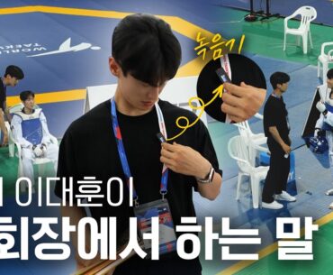 2023 하드털이💾ㅣ대회장에서 이대훈 코치가 하는 말을 은밀히 들어보았습니다