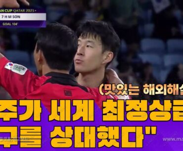 "한국의 드라마에 적응할때 됐잖아요?" 한국 기적승 맛있게 멘트치는 해외해설