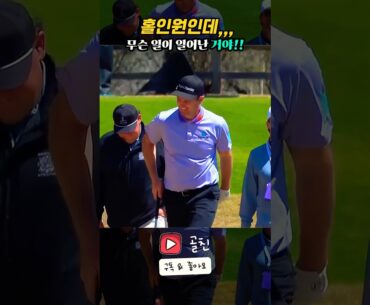 PGA 가장 씁쓸한.. 분노의 홀인원샷?! 저스틴로즈