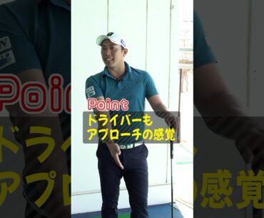 【脱スライス】絶対曲げたくない人向け堀川プロ流ドライバーレッスン#ゴルフ #ゴルフ練習法 #堀川未来夢