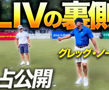 【初公開】スーパースターが集結したLIVゴルフ初戦の様子をお届けします！