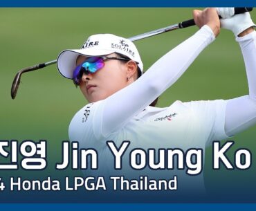 고진영 Jin Young Ko | 2024 Honda LPGA Thailand 1라운드 하이라이트
